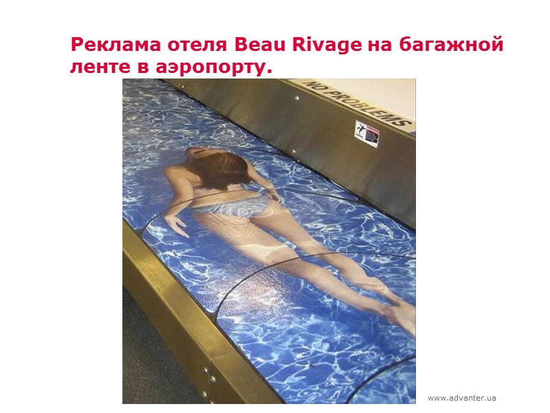 Реклама отеля Beau Rivage на багажной ленте в аэропорту.